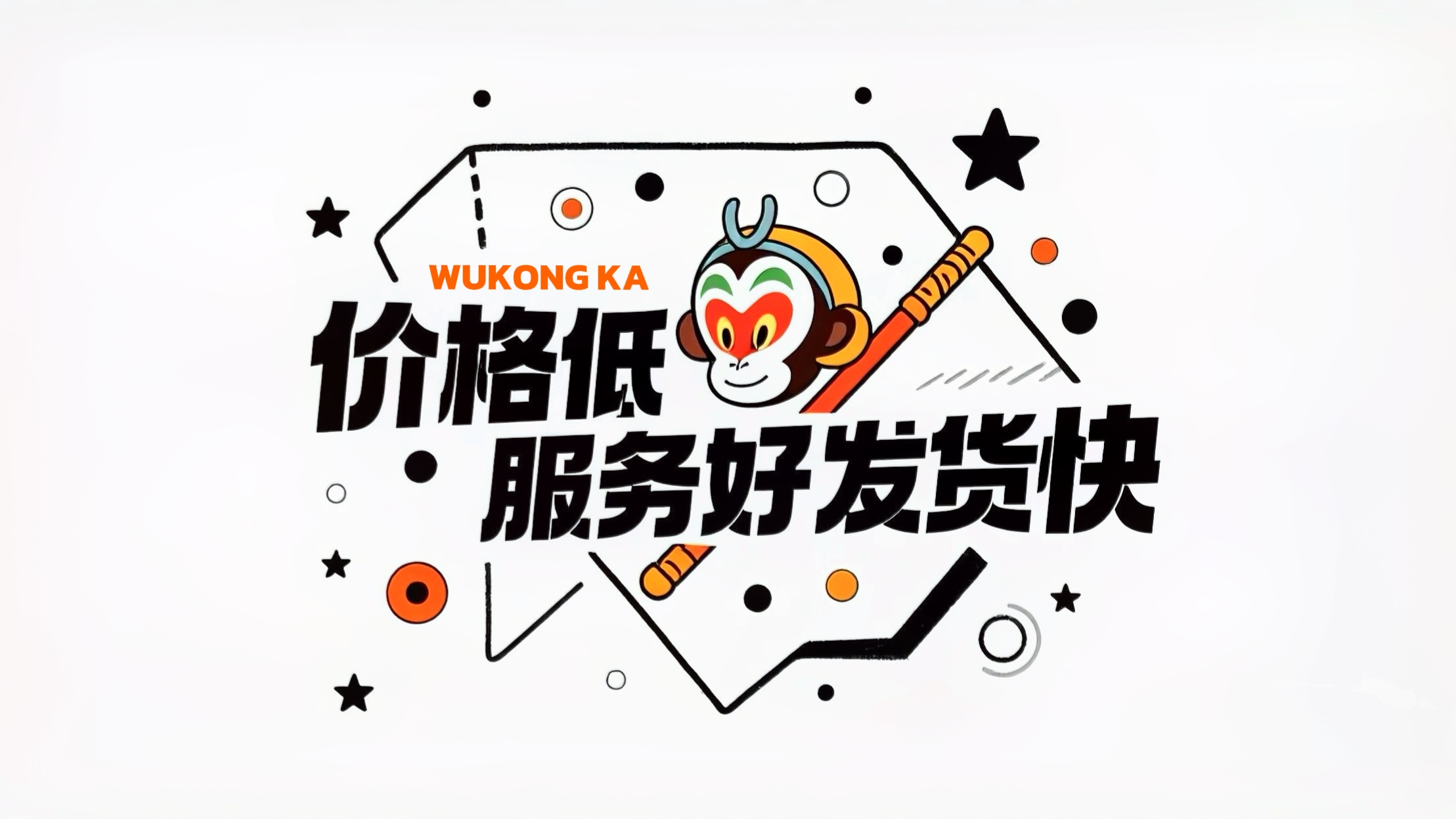 价格低1