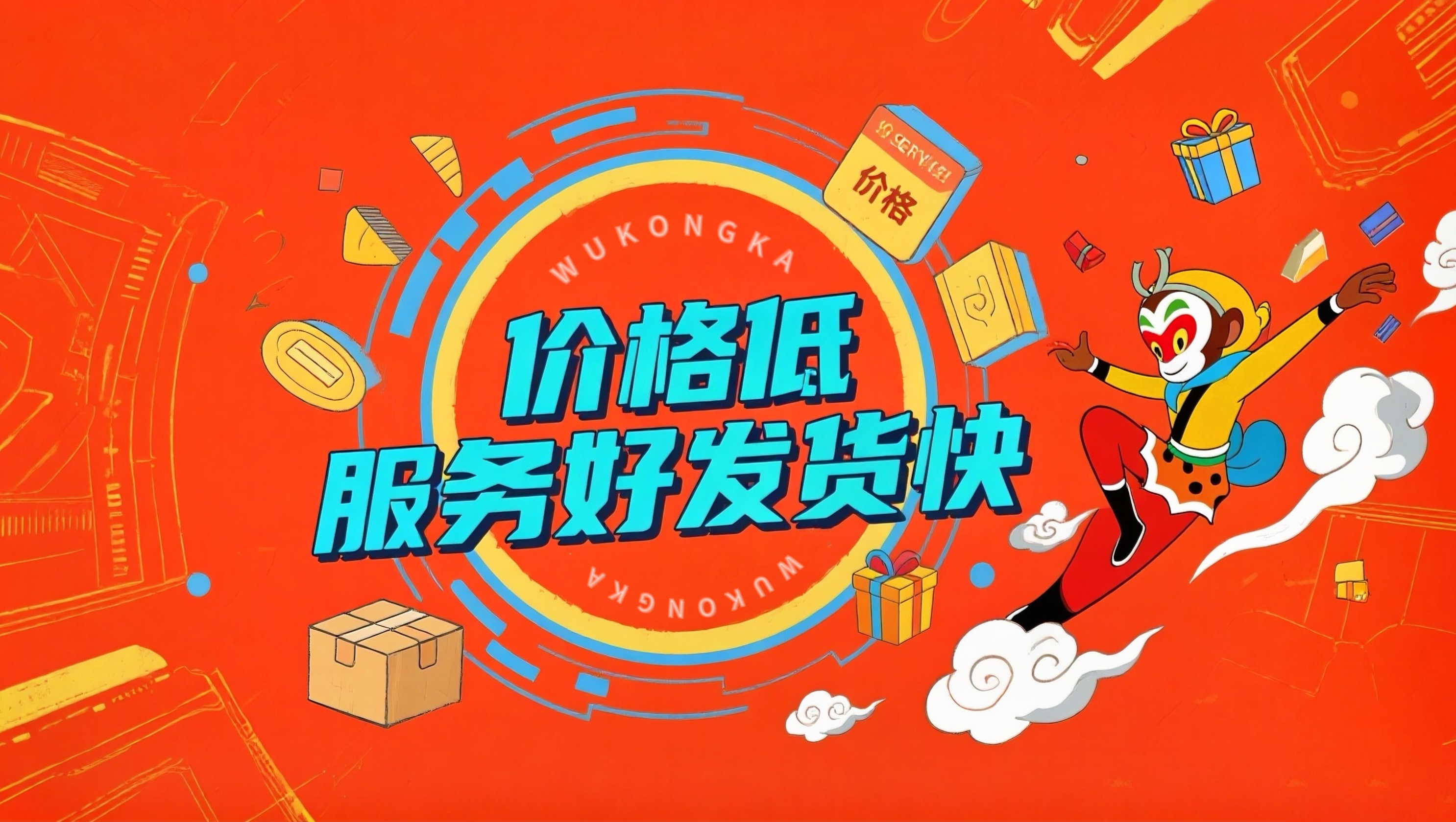 价格低2