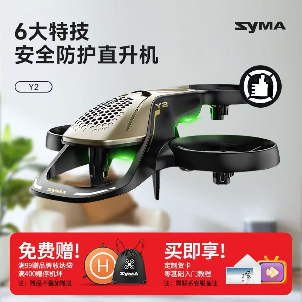 syma司马Y2遥控飞机儿童直升机无人机玩具春节礼盒男孩飞行器学生