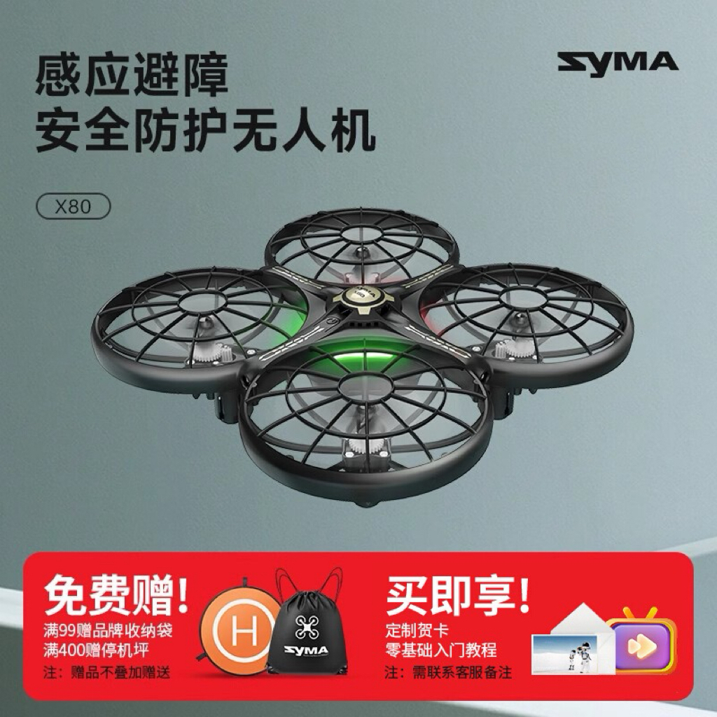 syma司马X80遥控飞机儿童感应避障耐摔四轴无人机玩具小学生礼物